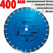 Диск алмазный отрез.Segment  Лазер Бетон 400*10*25.4 mm